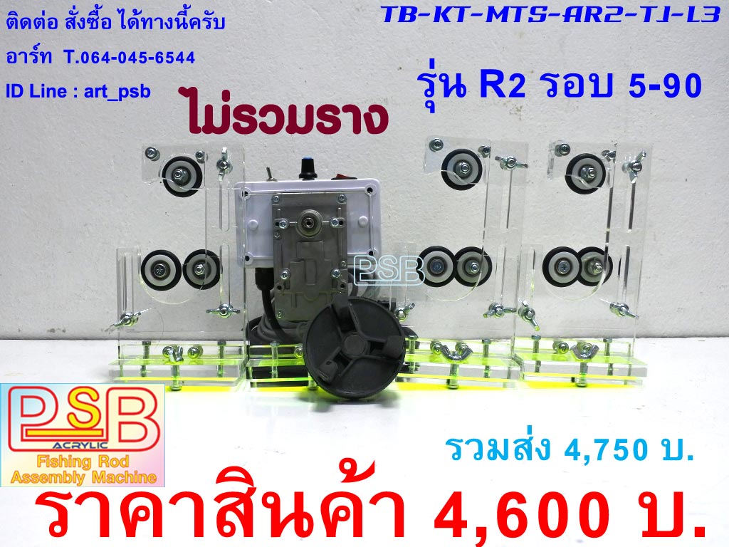 แท่นเคลือบคันเบ็ด ปรับความเร็วได้ รุ่น CMA-L3T-R2