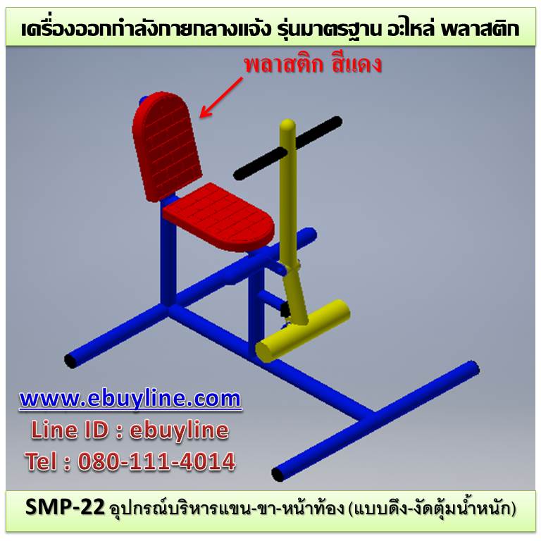 เครื่องออกกำลังกายกลางแจ้งจอมทอง