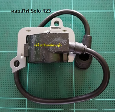 คอยล์ไฟ Solo 423_C9