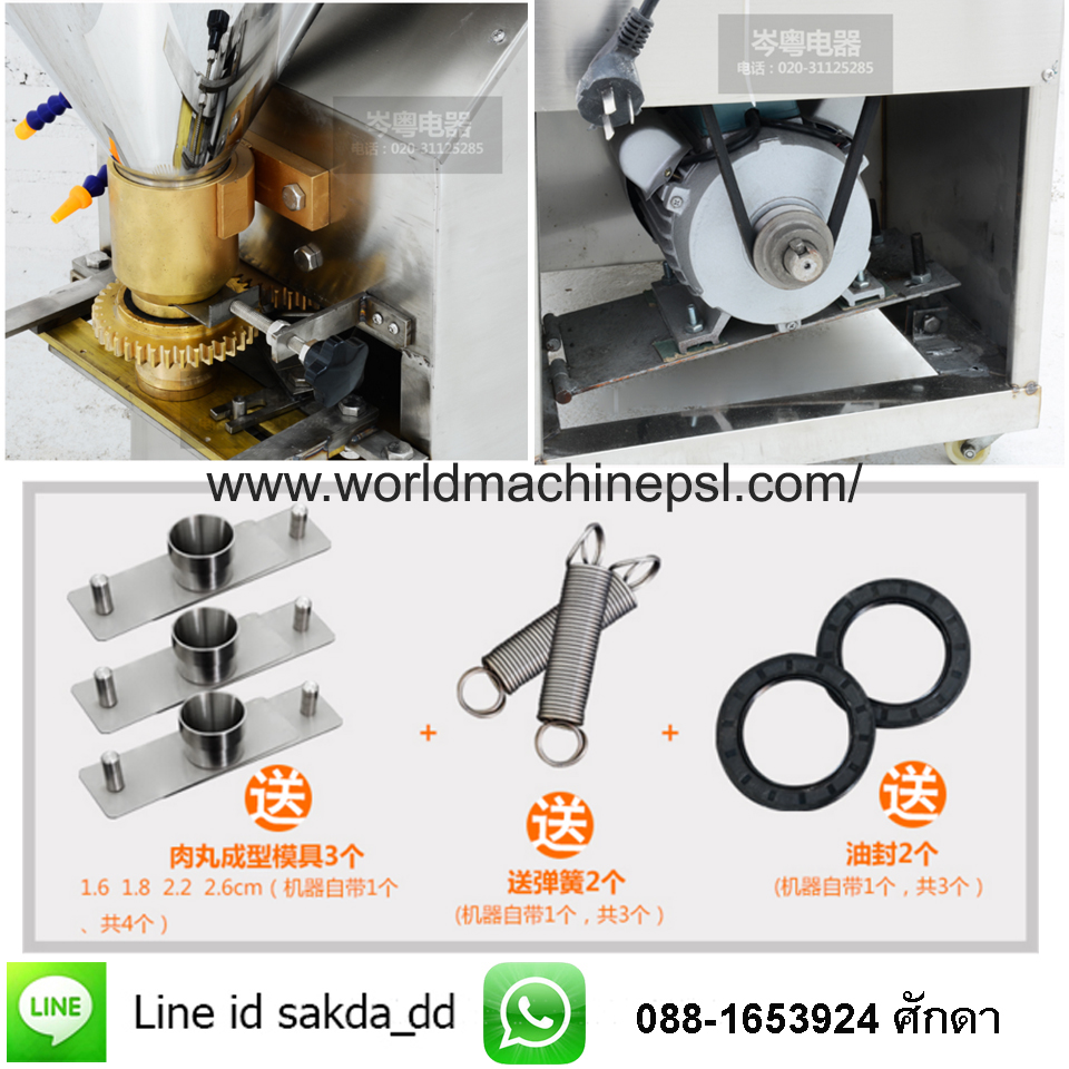 เครื่องทำลูกชิ้น เครื่องบีบลูกชิ้น เครื่องปั้นลูกชิ้น อัตโนมัติ