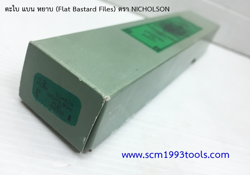 Nicholson นิโคลสัน ตะไบแบน หยาบ FLAT BASTARD MACHINIST FILES