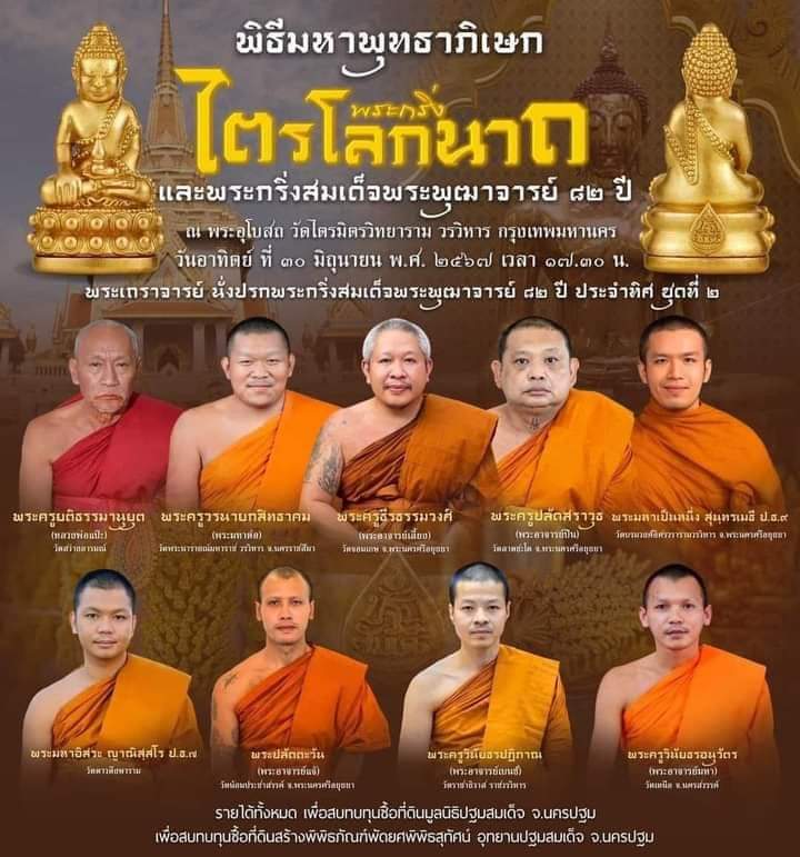 พระกริ่งไตรโลกนาถ สัตตะโลหะ ก้นอุดผงมหามงคล No.1717 หลวงปู่มหาศิลา พุทธาภิเษก