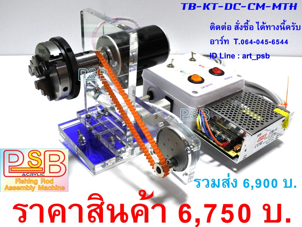 ชุดมอเตอร์แท่นพันคัน หัวกลึงแบบสามจับ รุ่น DC-CML-MTH