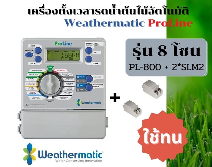 เครื่องควบคุมระบบรดน้ำต้นไม้ Weathermatic PL-800 8 Station