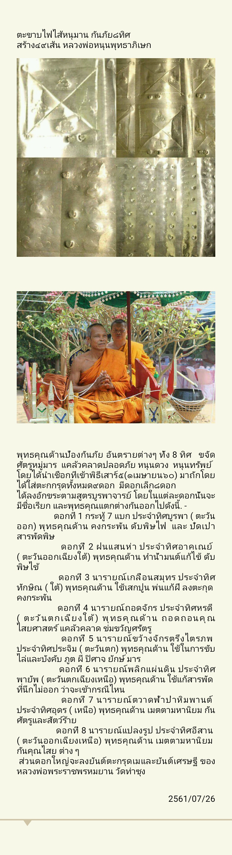 ตะขาบไฟไส้หนุมานกันภัย หลวงพ่อหนุน