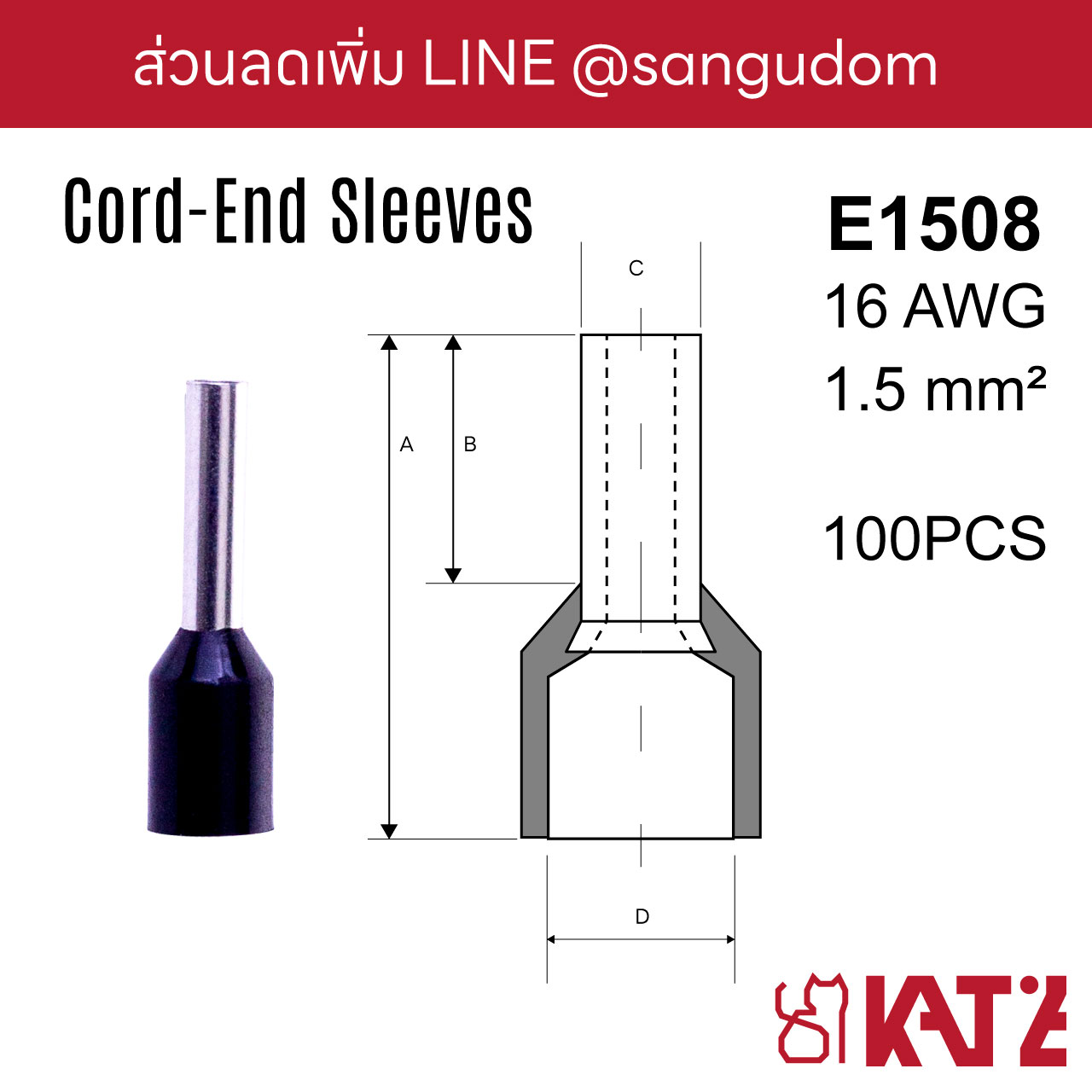หางปลาคอร์ดเอ็น ข้อต่อย้ำปลายสาย แบบเดี่ยวหุ้ม Cord End Sleeves KATZE E1508 CE 1.5-8 16AWG 1.5 sq.mm ดำ Black