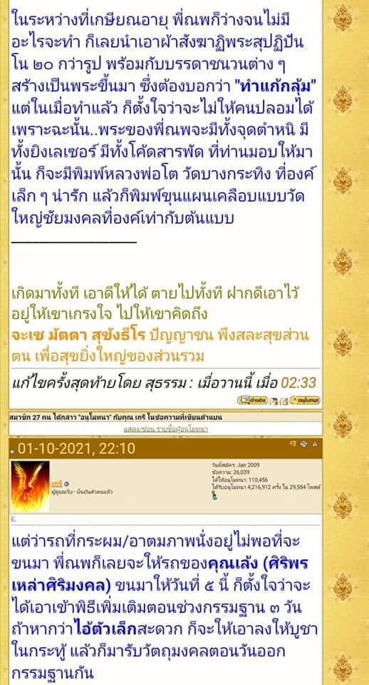 พระผงพิมพ์หลวงพ่อโต กรรมฐาน 3 วัน (รวมมวลสารสังฆาฏิพระเกจิ) วัดท่าขนุน