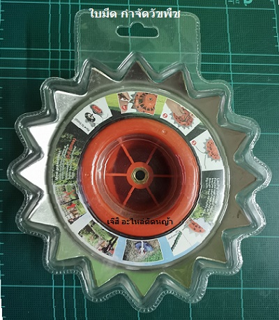 ใบมีด กำจัดวัขพืช_A1