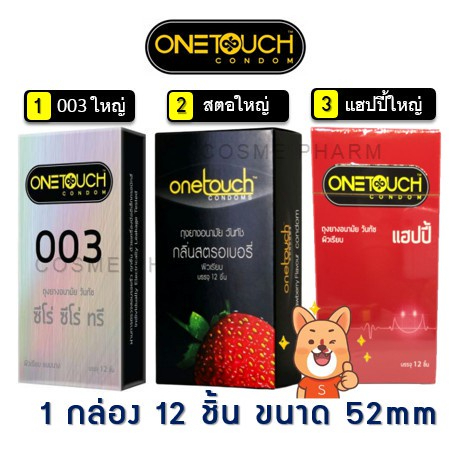 ถุงยางอนามัย ONETOUCH ONE TOUCH วันทัช ถุงยาง วันทัช คละแบบ SHOPEE