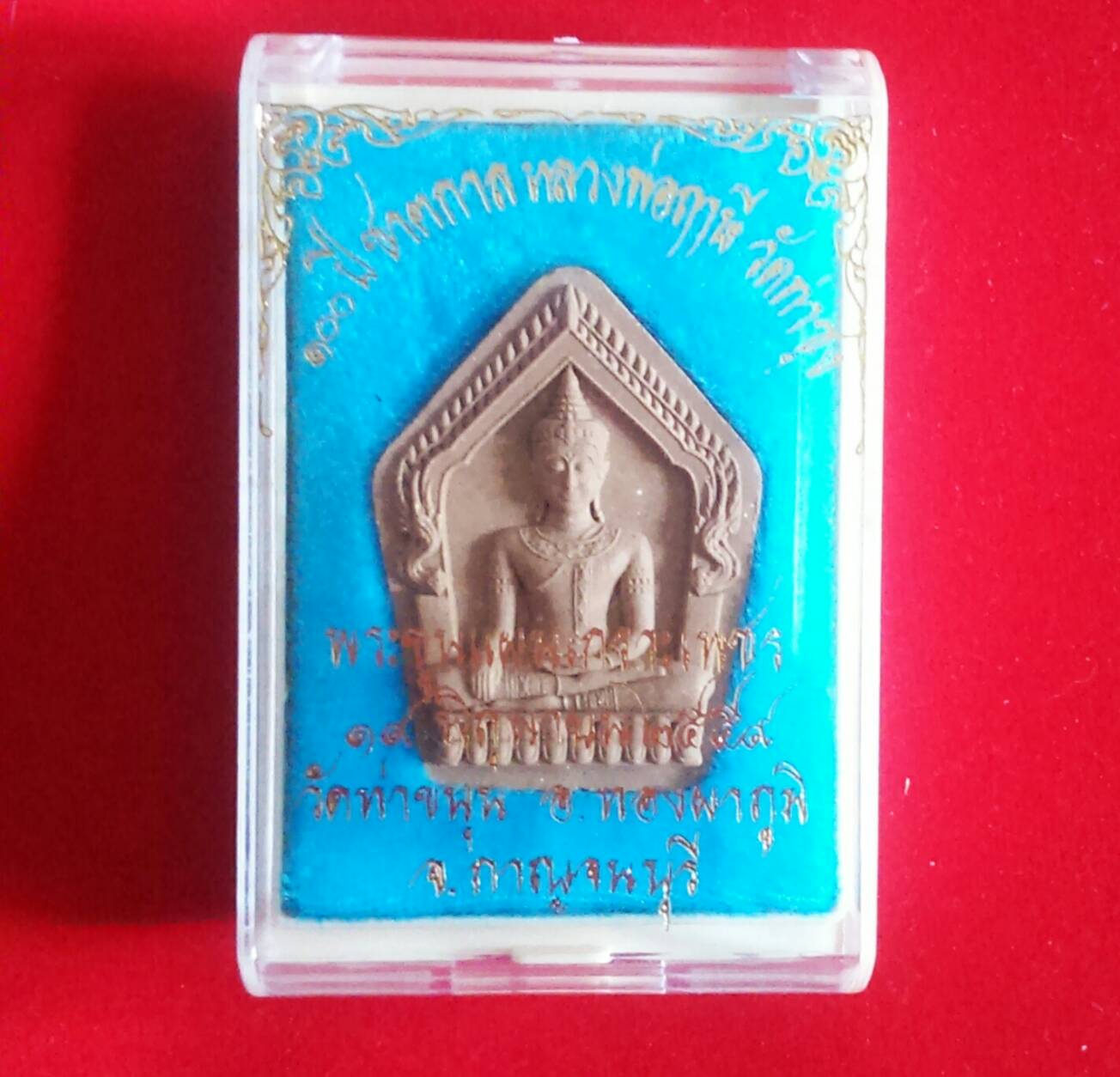 พระขุนแผนเกราะเพชร ตะกรุดนาก วัดท่าขนุน ปี 59