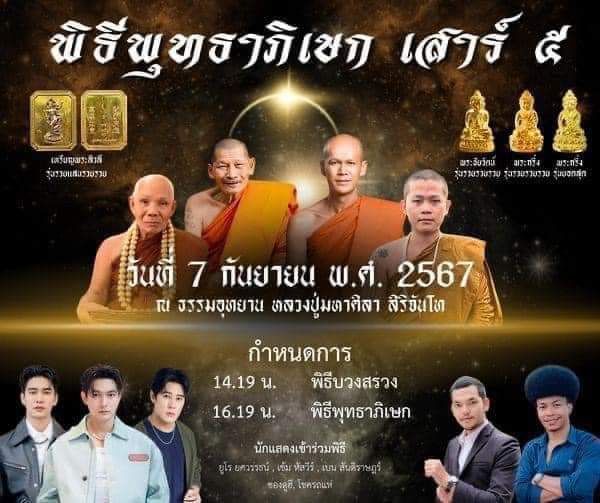 พระกริ่งเนื้อเหล็กน้ำพี้ รุ่น รวย รวย รวย (ฐานอุดเกศา) หลวงปู่มหาศิลา