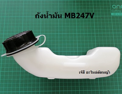 ถังน้ำมัน MB247V ล่าง_NTS