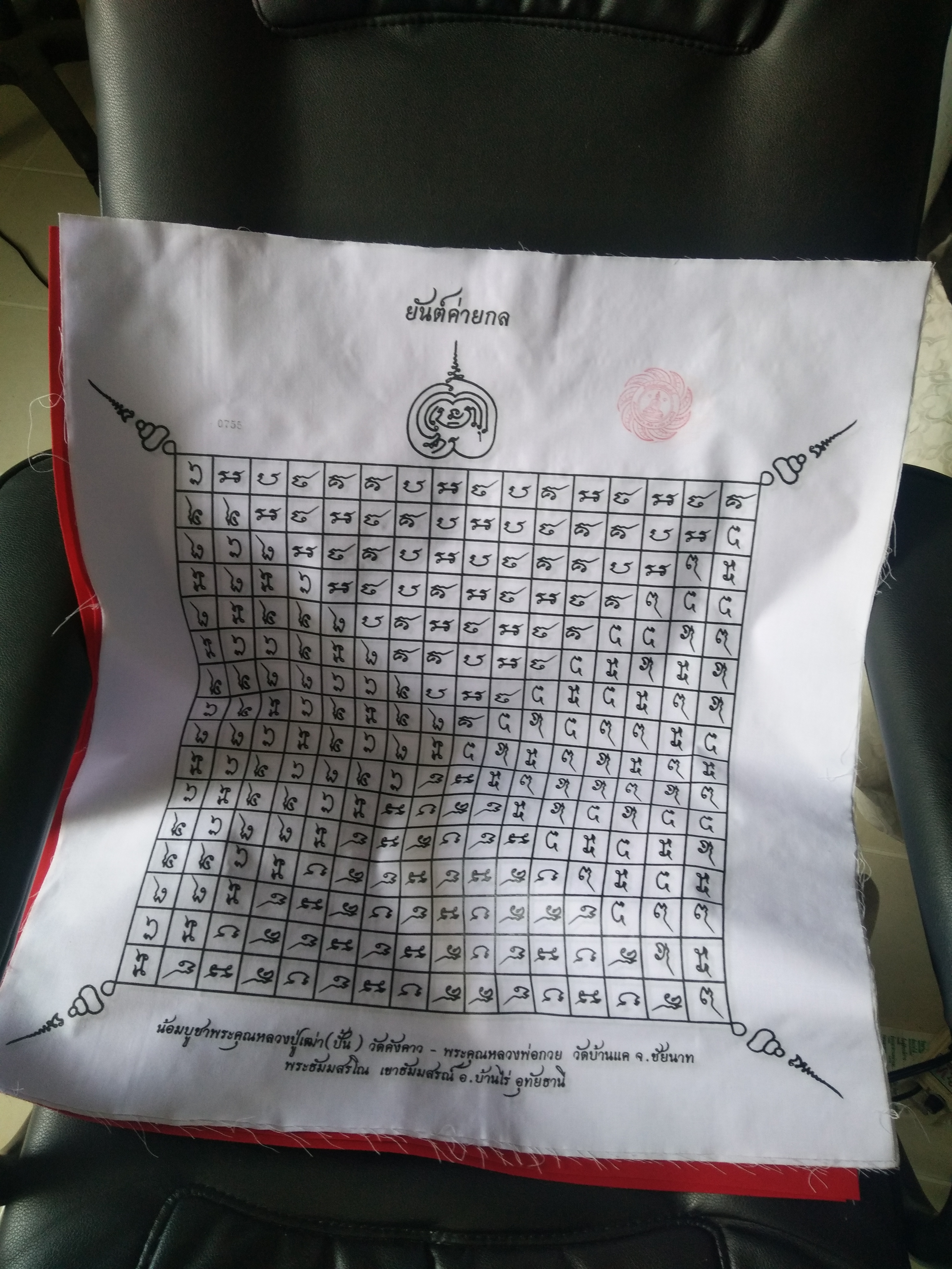 ผ้ายันต์ค่ายกล มนต์พระกาฬ ลพ.เอก ขนาด 15.2x 16 นิ้ว