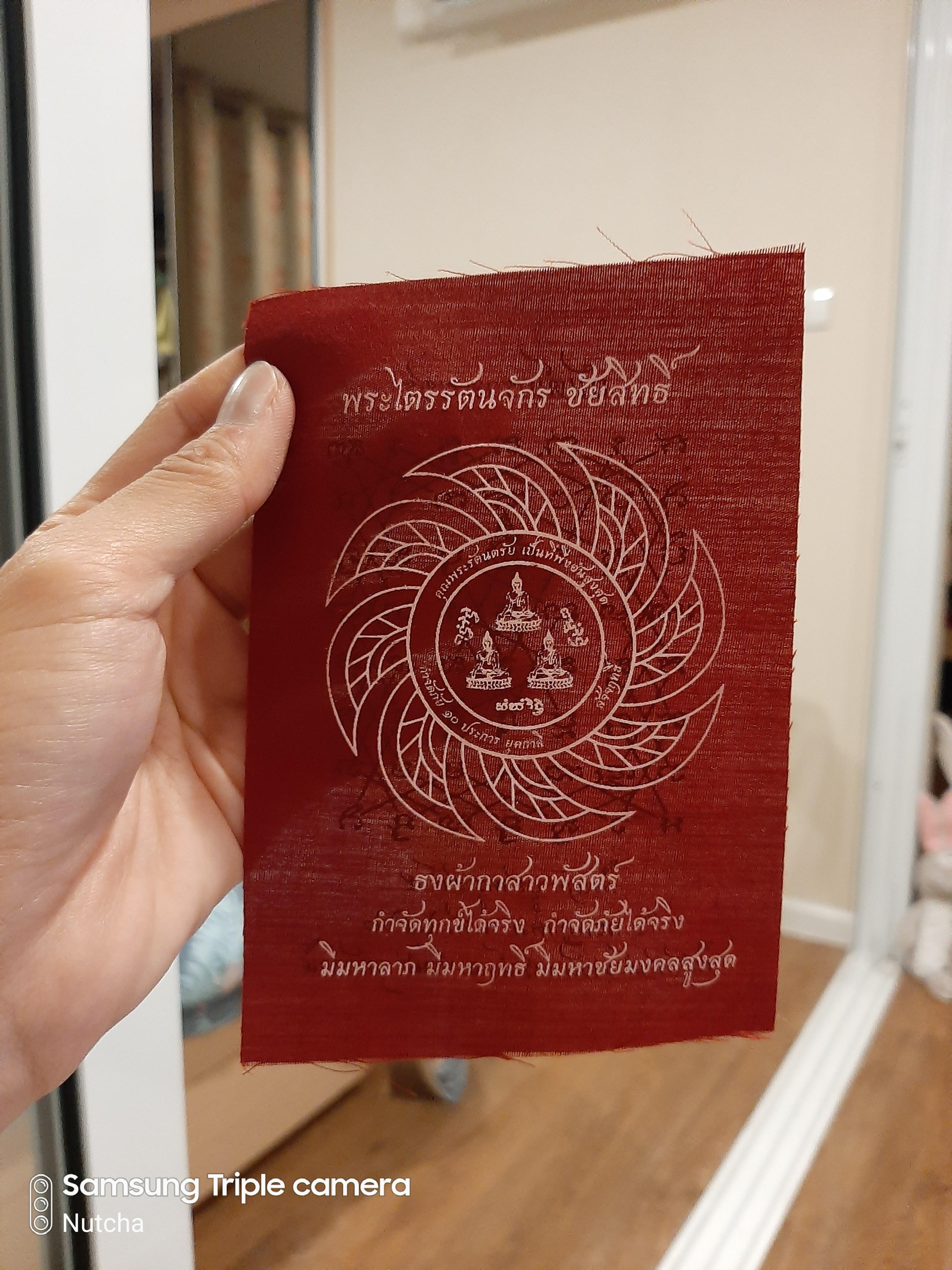 ผ้ายันต์ 2 หน้า (ไตรรัตนจักรชัยสิทธิ์ หลังเกราะเพชร) ที่ระลึกงานพิธีเป่ายันต์ 4 ยันต์ ลพ.เอก