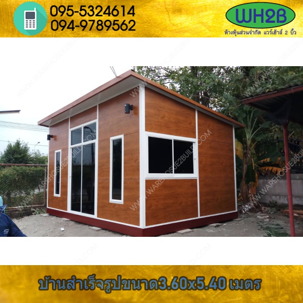 บ้านน็อคดาวน์ บ้านสำเร็จรูป สร้างออฟฟิศ