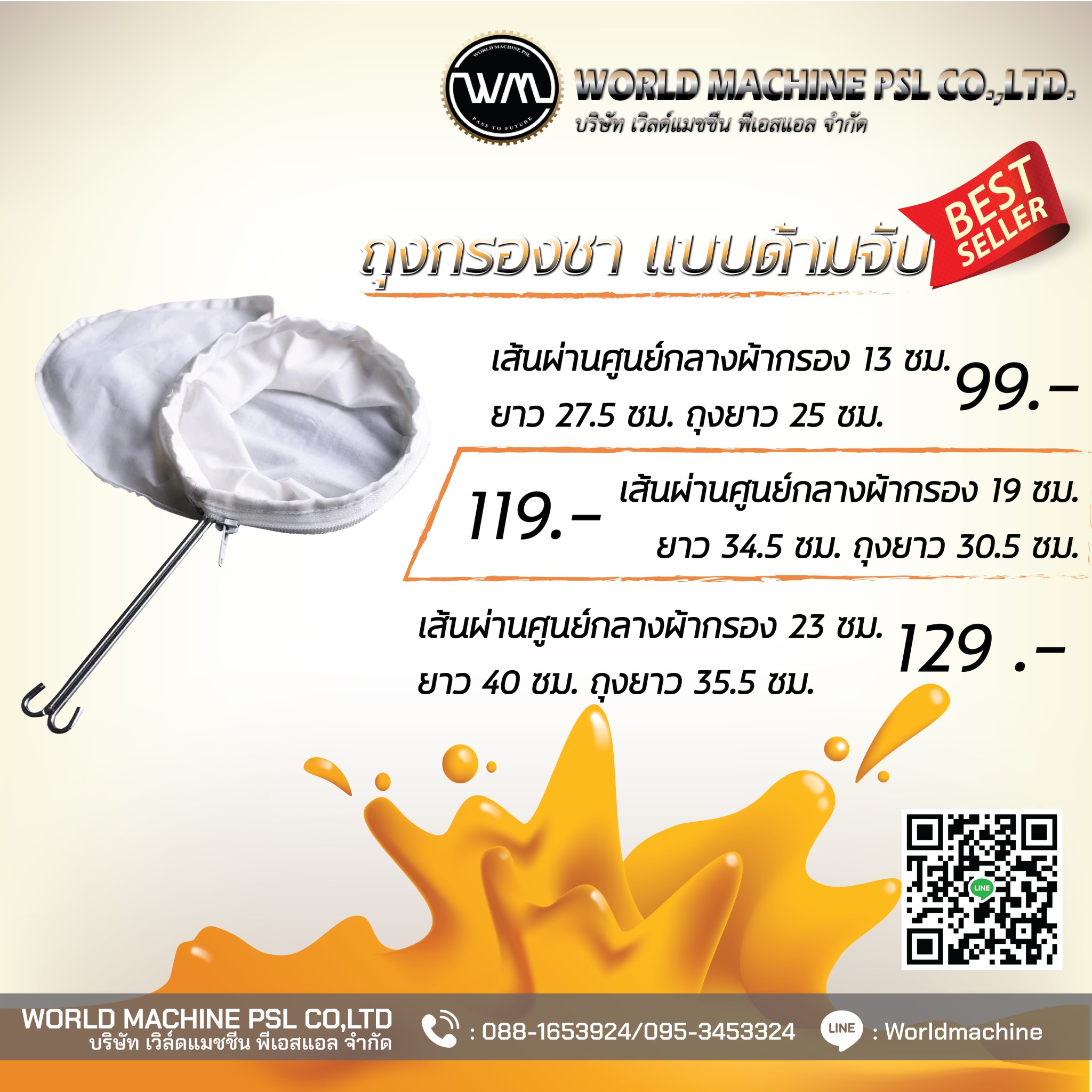 ผ้ากรองชา แบบด้ามจับ