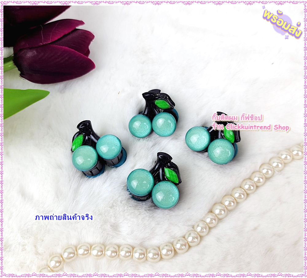 กิ๊บหนีบผมมือเสือ พลาสติก สี รูปเชอรี่ สีเขียว ขนาดเล็ก ขนาด 2 ซ.ม. ขายส่ง แพ็ค 10 ชิ้น(มีสีเขียวสีเดียว)