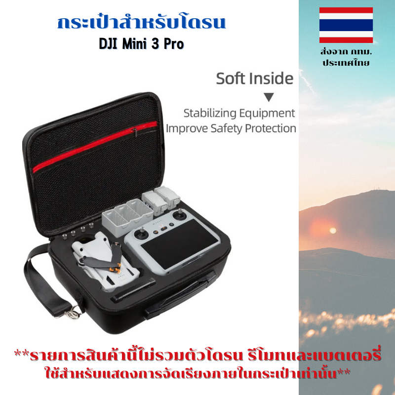 กระเป๋าถือ พร้อมสายสะพาย สำหรับโดรน Case for DJI Mini 3 Pro FaithPro ใส่รีโมทได้ทั้ง 2 แบบ