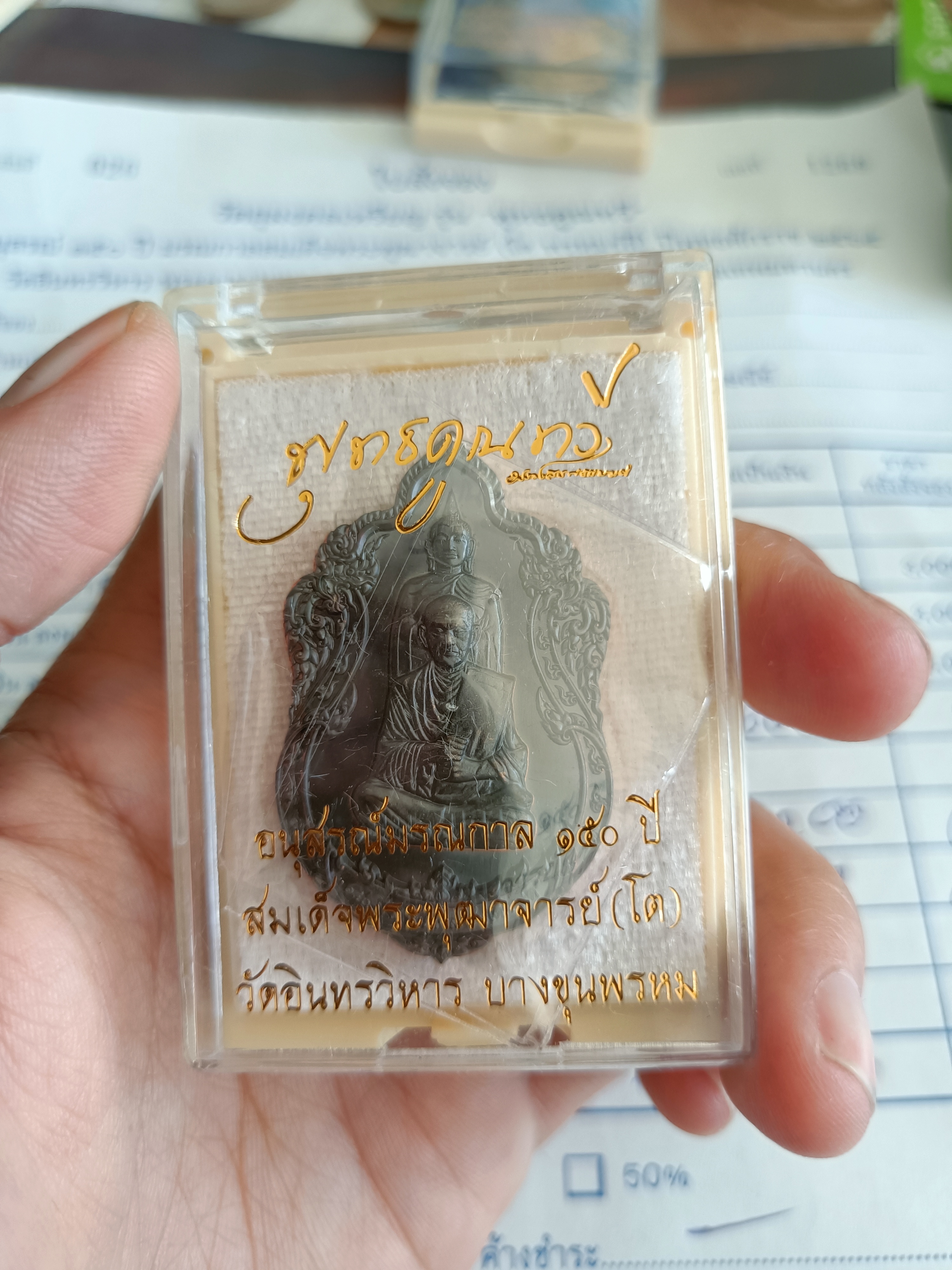 เหรียญหลวงพ่อโตทองแดงรมดำ รุ่น พุทธคูณทวี วัดอินทรวิหาร ลพ.เล็ก ร่วมเสก