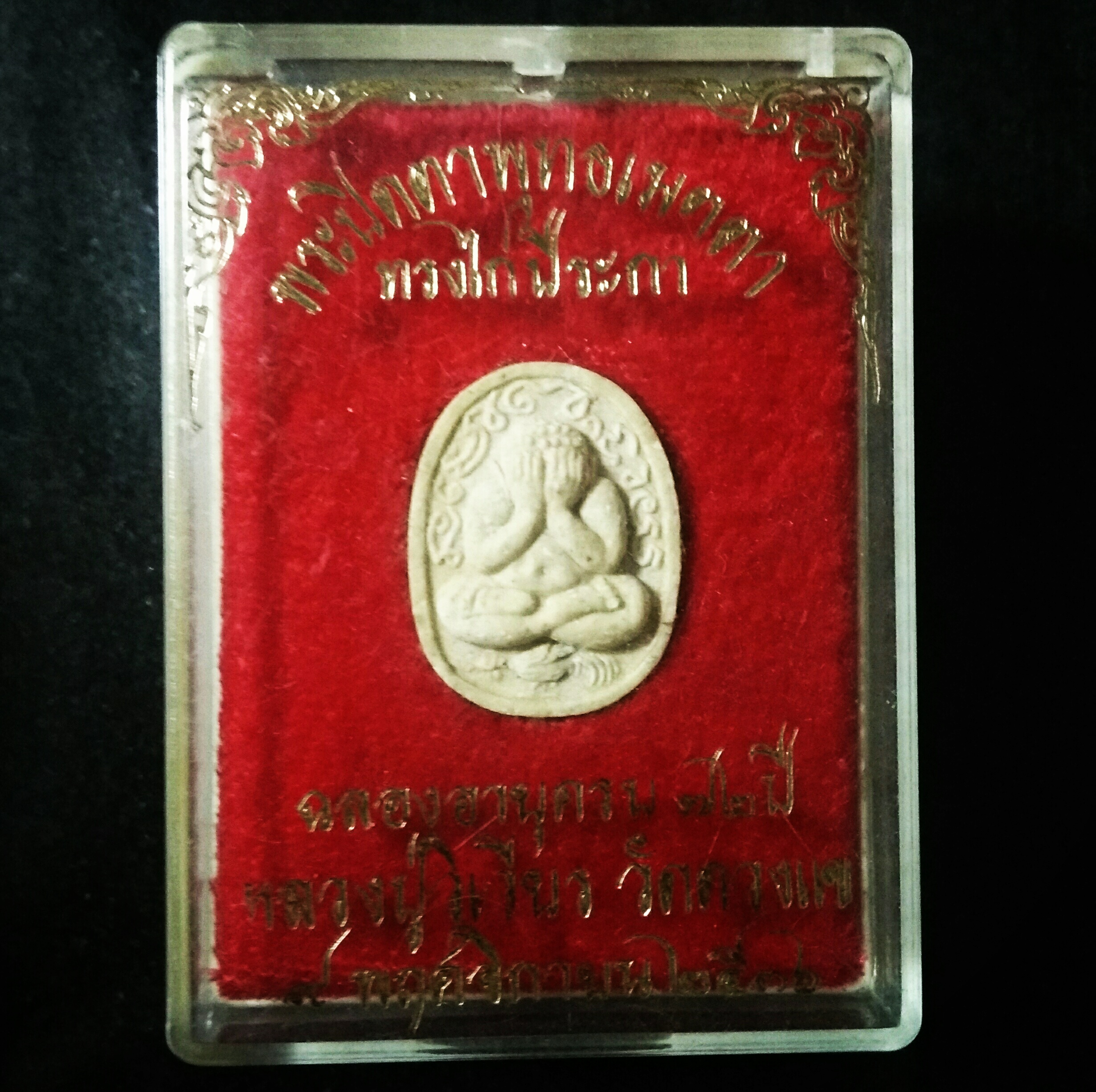 พระปิดตาทรงไก่ (สีขาว)รุ่น 2 หลวงปู่วิเวียร วัดดวงแข ปี 36