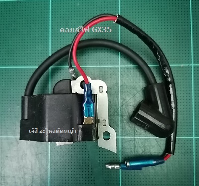 คอยล์ไฟ GX35_A1