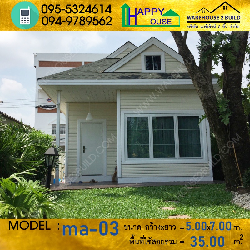 บ้านสำเร็จรูป บ้านน็อคดาวน์ สร้างออฟฟิศ ma-03