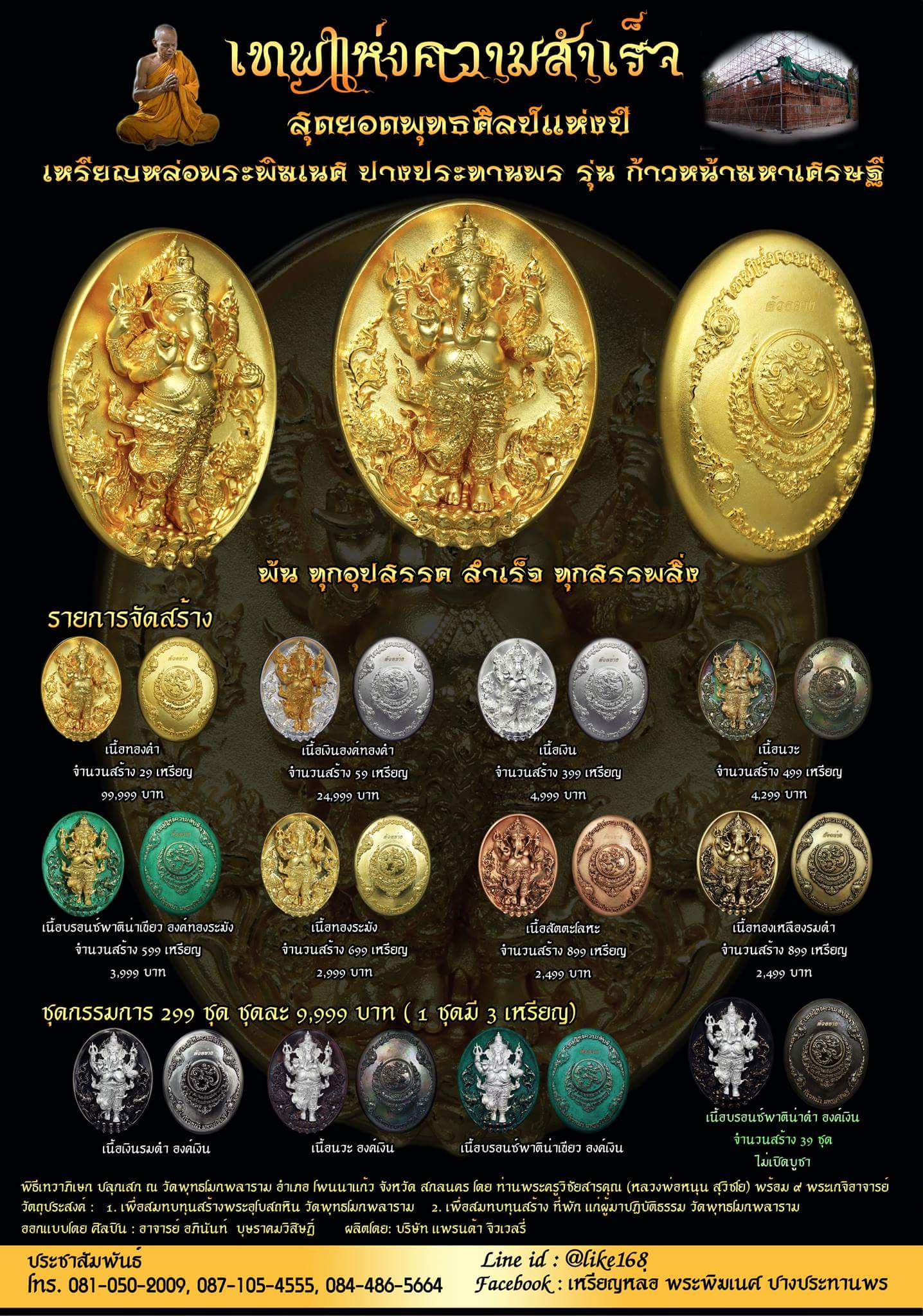 พระพิฆเนศร์เนื้อทองระฆัง ลพ.หนุน