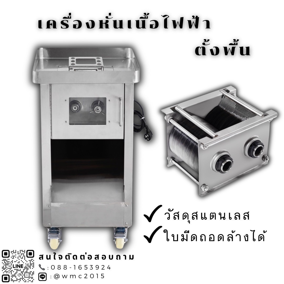 เครื่องหั่นเนื้อไฟฟ้า สแตนเลส