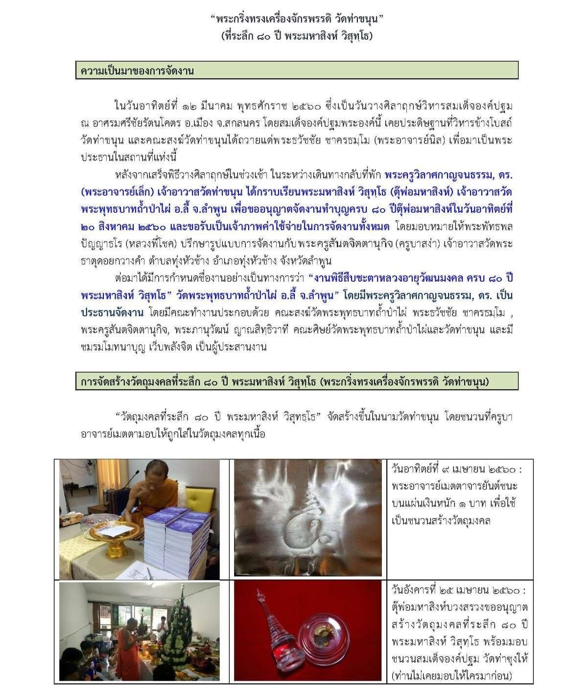 พระกริ่งทรงเครื่องจักรพรรดิ(พระชัยวัฒน์) เนื้อเงิน No.29 (1 ใน 80 องค์)