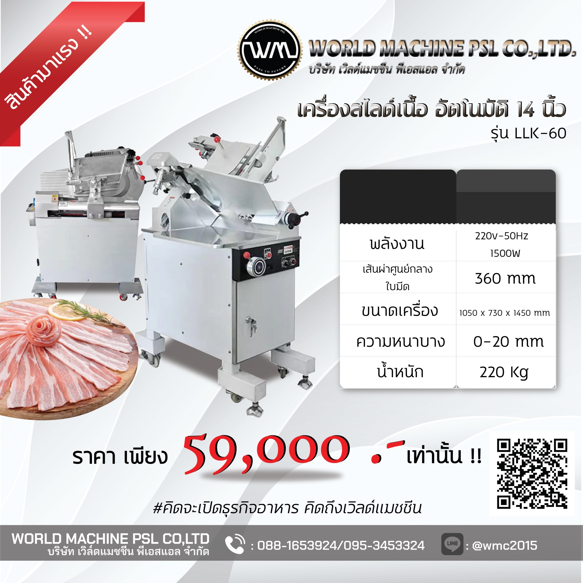เครื่องสไลด์เนื้อ 14นิ้ว ออโต้