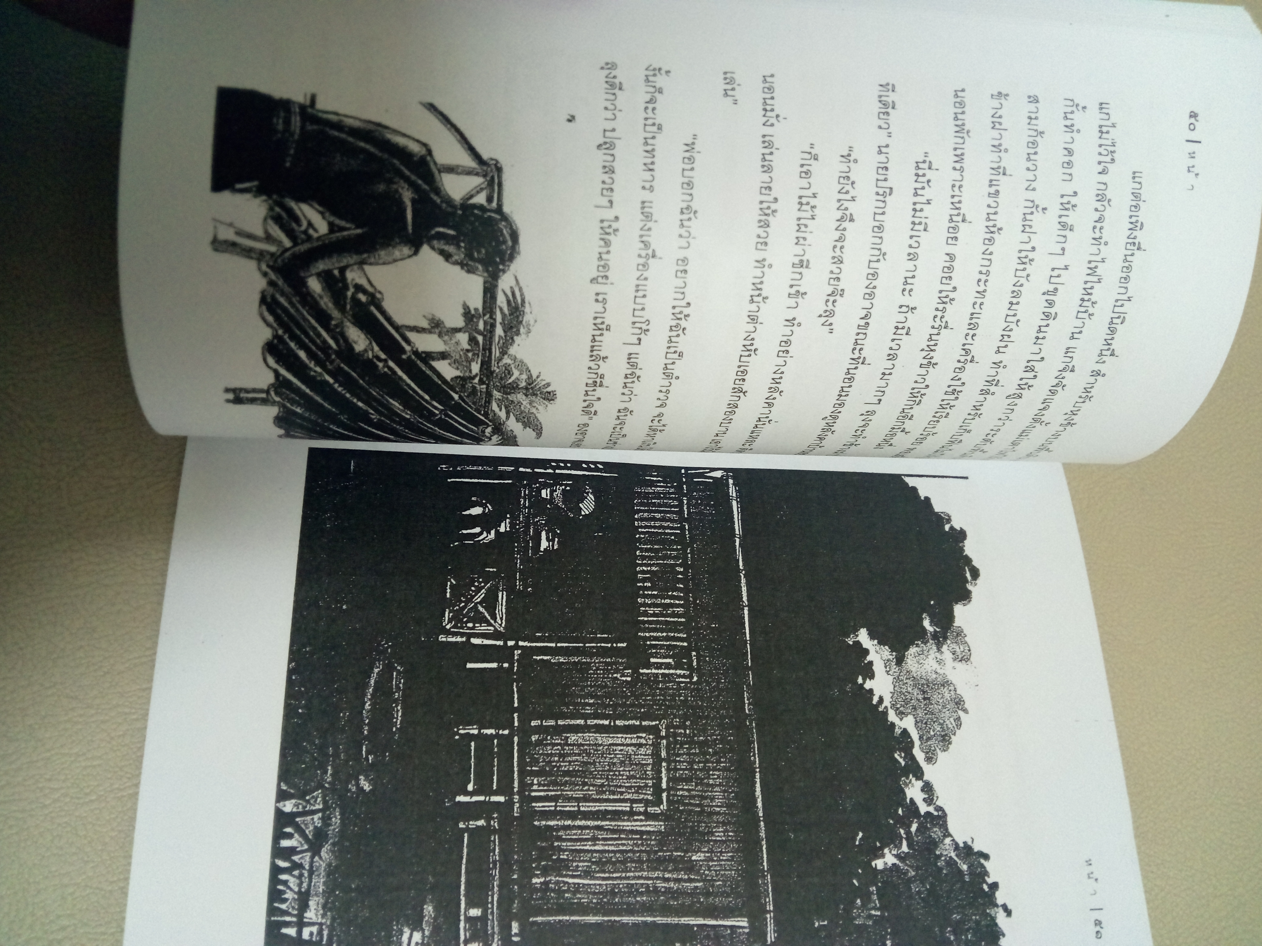 พี่ชาย โดย นงไฉน ปริญญาธวัช หรือ กาญจนา นาคนันทน์