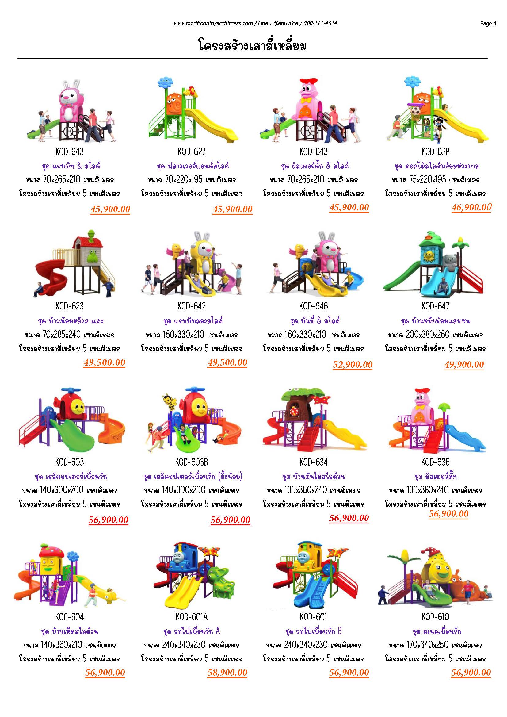 KD-B025-KOD701-786 เพลย์กราวด์โครงสร้างเสากลม 76 มม.หน้า4-7