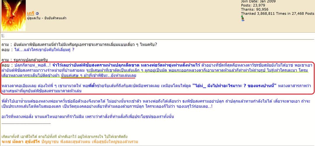 ตะกรุดเศษผ้ายันต์พิชัยสงคราม วัดท่าซุง (ยันต์ทันหลวงพ่อฤาษีเสก)