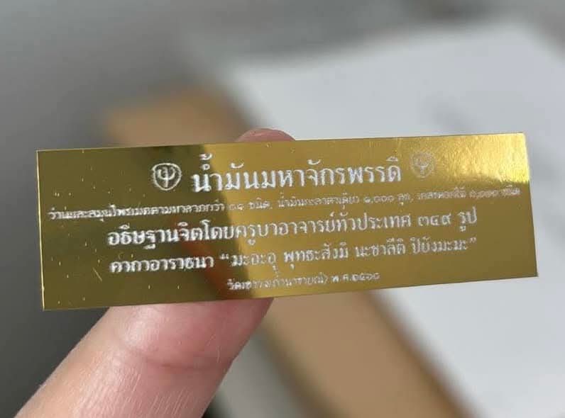 น้ำมันมหาจักรพรรดิ วัดเขาวง รวมเกจิพุทธาภิเษก ปี 68