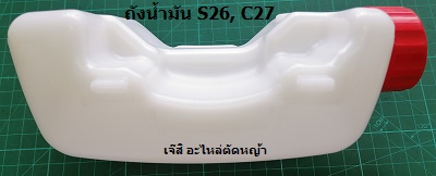 ถังน้ำมัน S26, C27 ล่าง_NTS
