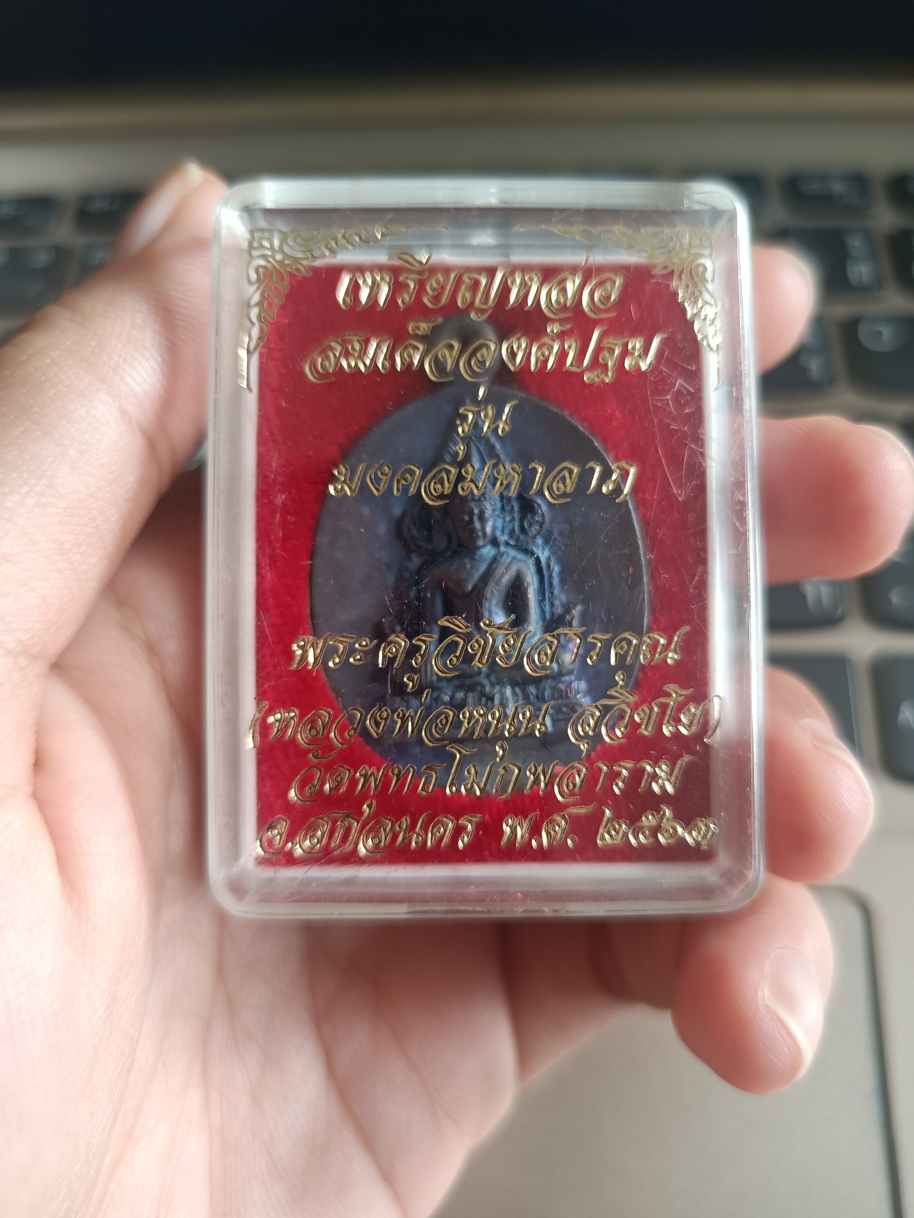 เหรียญหล่อรวมแร่ สมเด็จองค์ปฐม หลวงพ่อหนุน