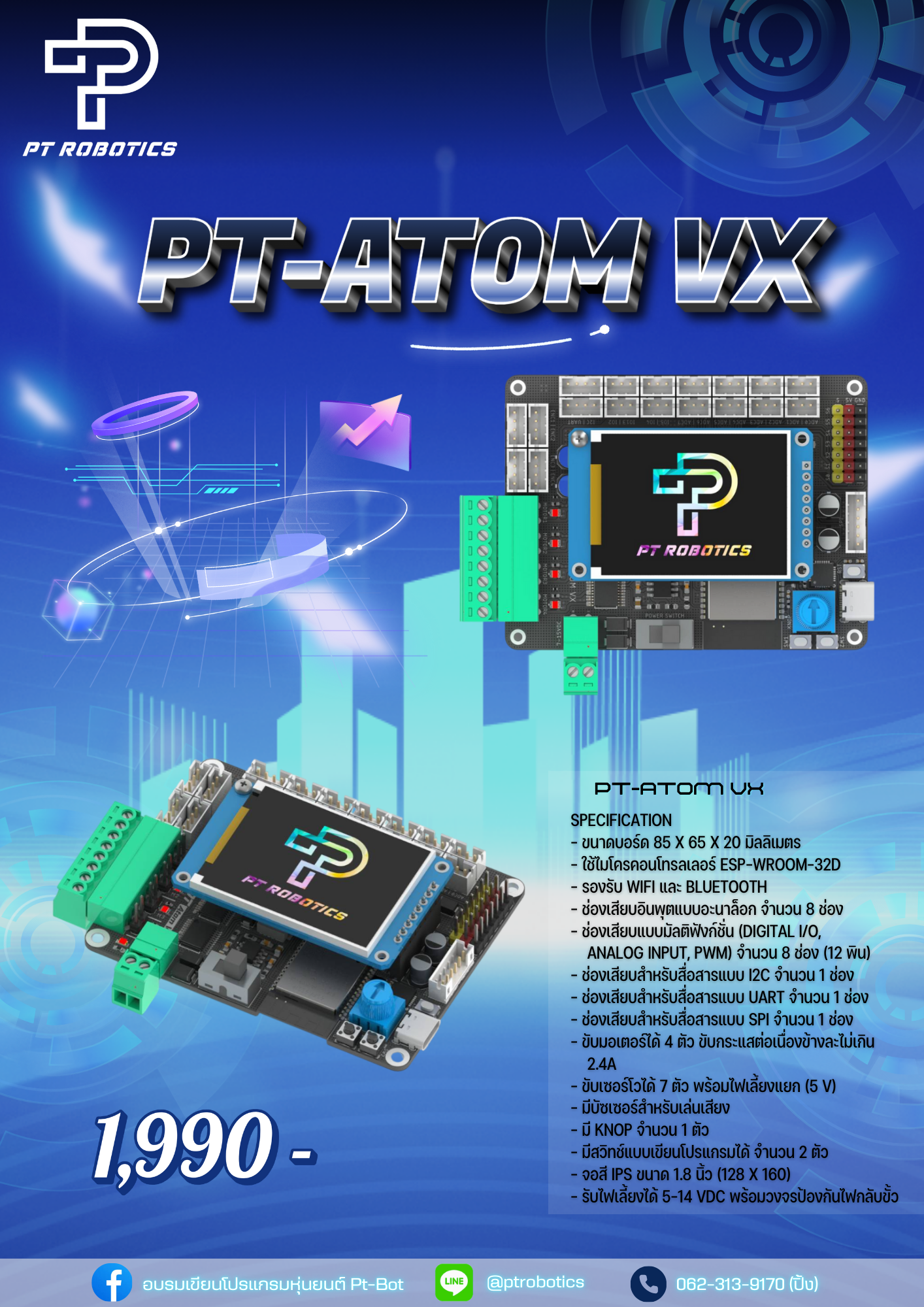 บอร์ด PT-BOT Atom VX