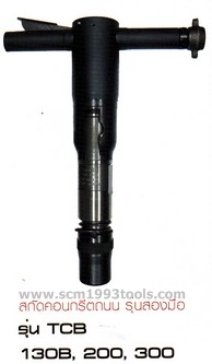 TOKU โตกุ รุ่น TCB-200 สกัดคอนกรีตถนน สกัดลม CONCRETE BREAKER พร้อมดอกสกัด
