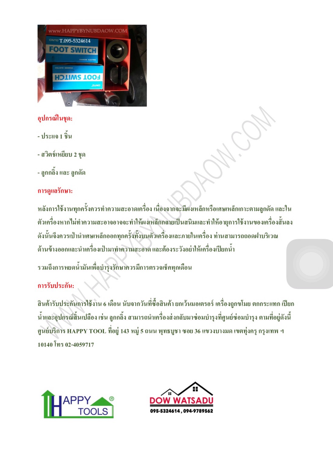 เครื่องดัดเหล็ก ขนาด 32 mm. มอเตอร์ 3 phase