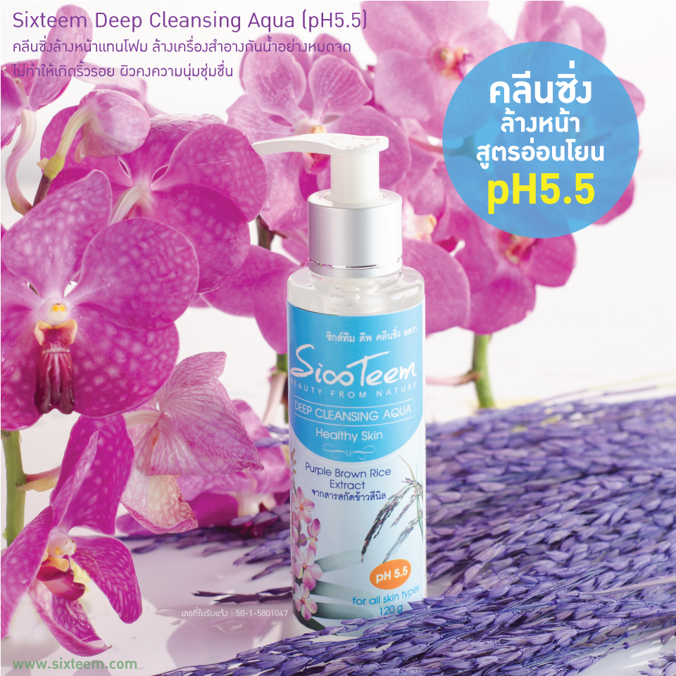 Sixteem Deep Cleansing Aqua pH5.5 คลีนซิ่งล้างหน้าแทนโฟม ล้างเครื่องสำอางกันน้ำอย่างหมดจด ไม่ทำให้เกิดริ้วรอย ผิวคงความนุ่มชุ่มชื่น