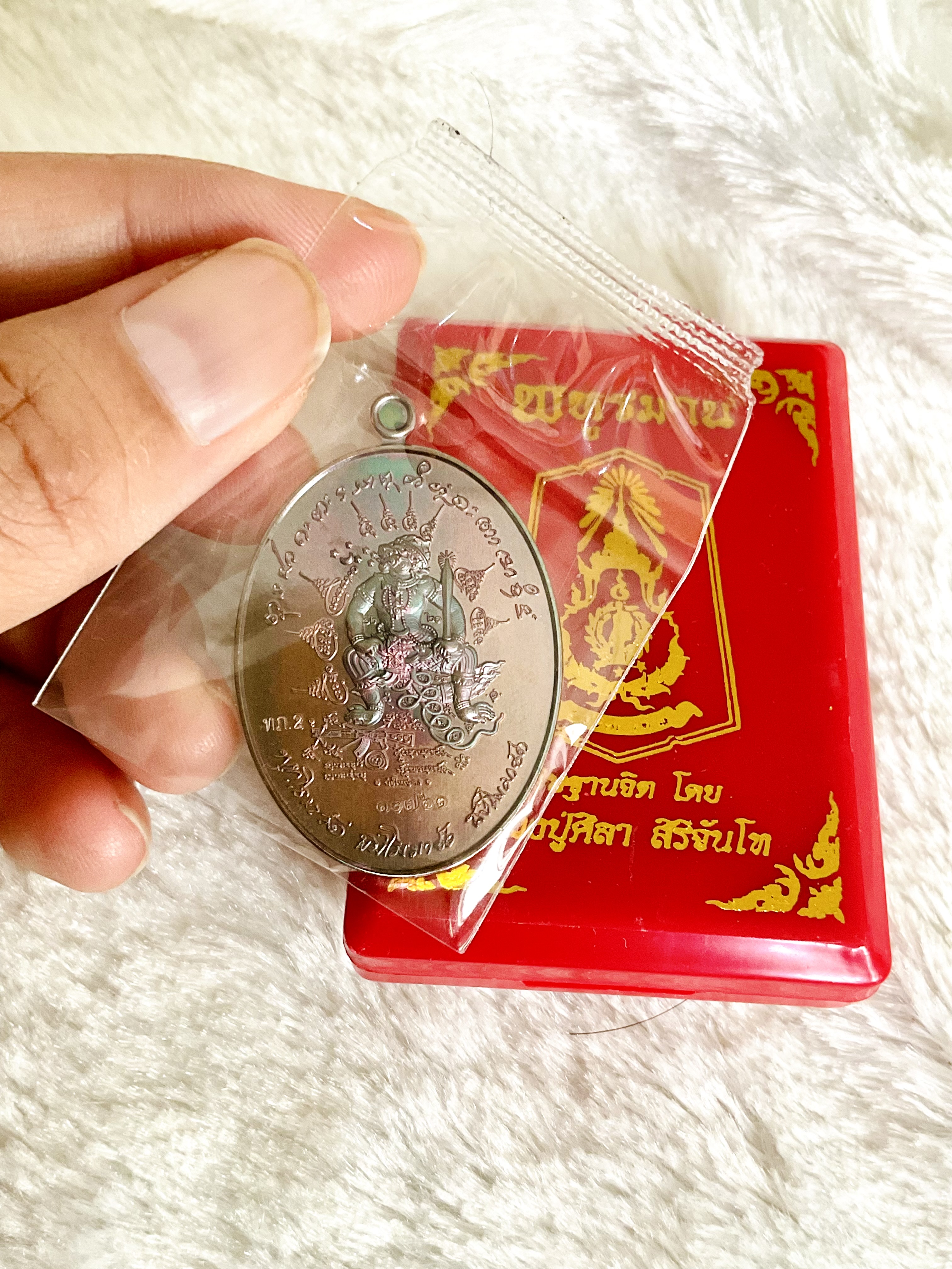 เหรียญพหูรมาน ทภ.2 เนื้อทองแดง No.10761 หลวงปู่ศิลา