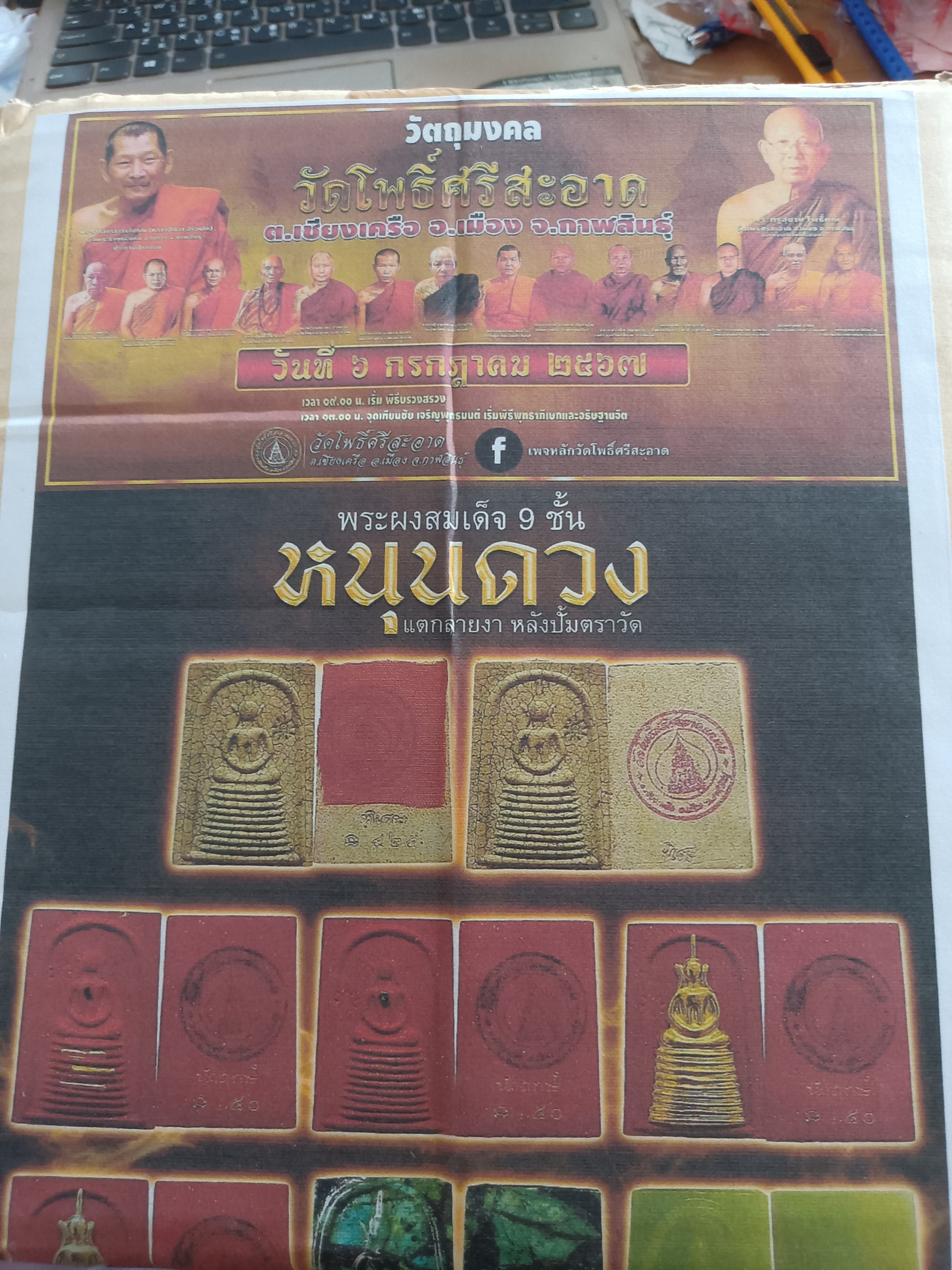 ชุด 4 องค์ พระผงสมเด็จ 9 ชั้น รุ่น หนุนดวง หลวงพ่อหนุน ลป.ศิลา พุทธาภิเษก