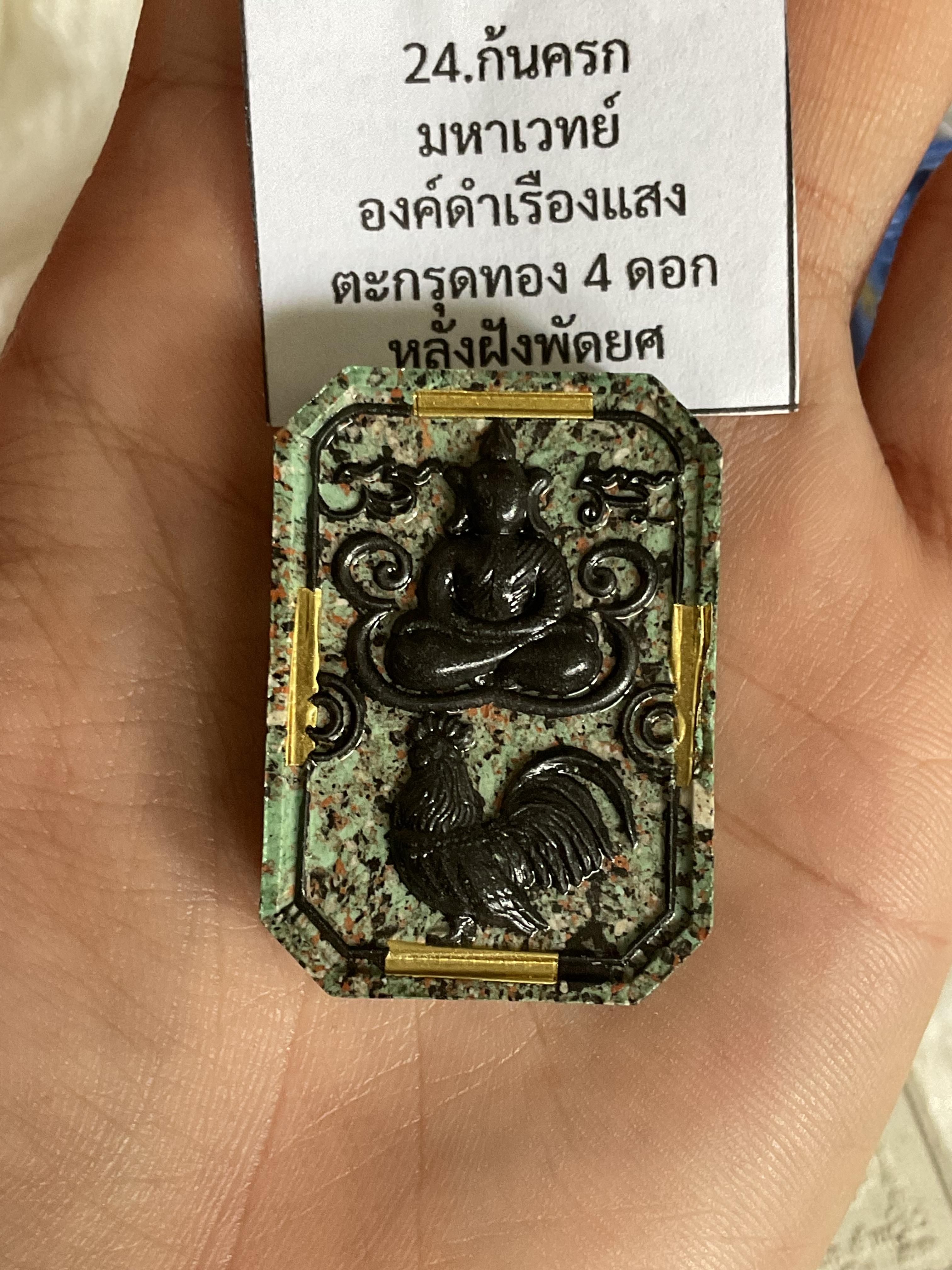 สมเด็จทรงไก่ ลพ.เงิน ลป.คีบ ลพ.หนุน ลป.ศิลา พอจ.ต้อม ลพ.สุริยันต์ พุทธาภิเษก วัดโพธิ์ศรีสะอาด 6 ก.ค. 67