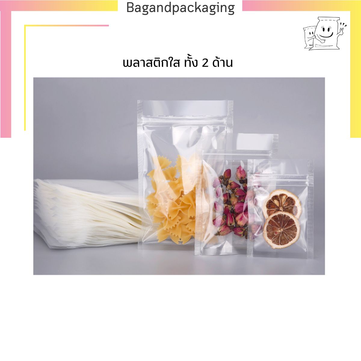 ถุงซิปล็อคก้นแบน พลาสติกใส (ตั้งไม่ได้)