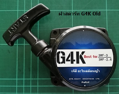 ฝาสตาร์ท G4K Old_MT
