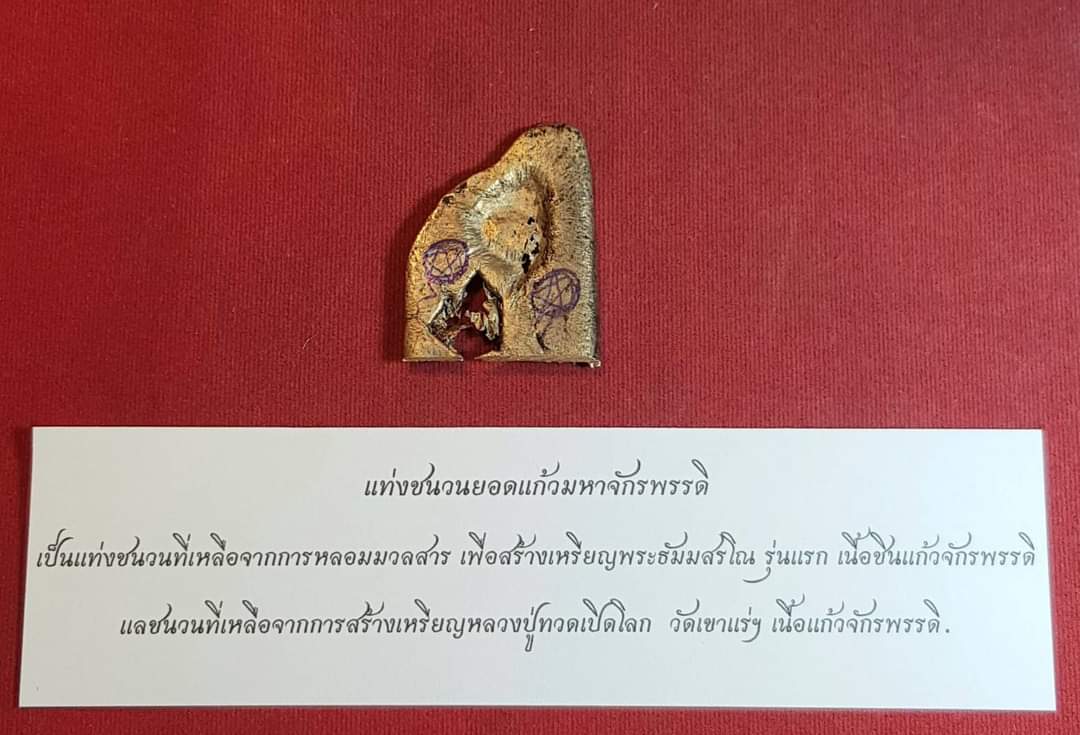 สลาเหิร (แมลงภู่คำ) อุดผงมวลสารวิเศษ ลพ.เอก