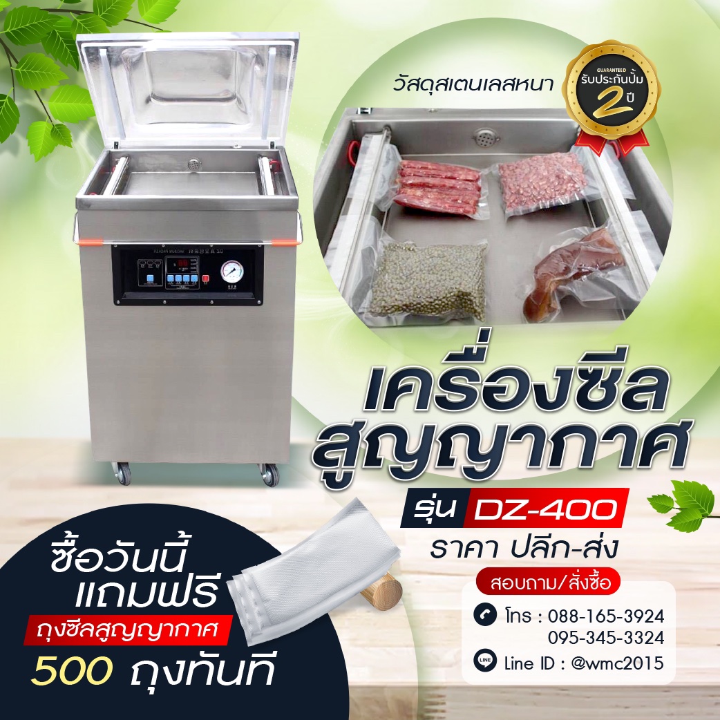 เครื่องซีลสูญญากาศ DZ-400-2D