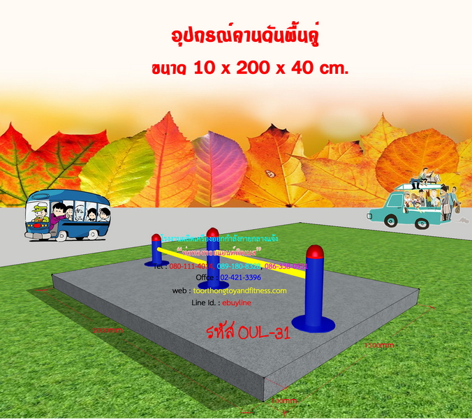 OUL-31 อุปกรณ์คานดันพื้นคู่