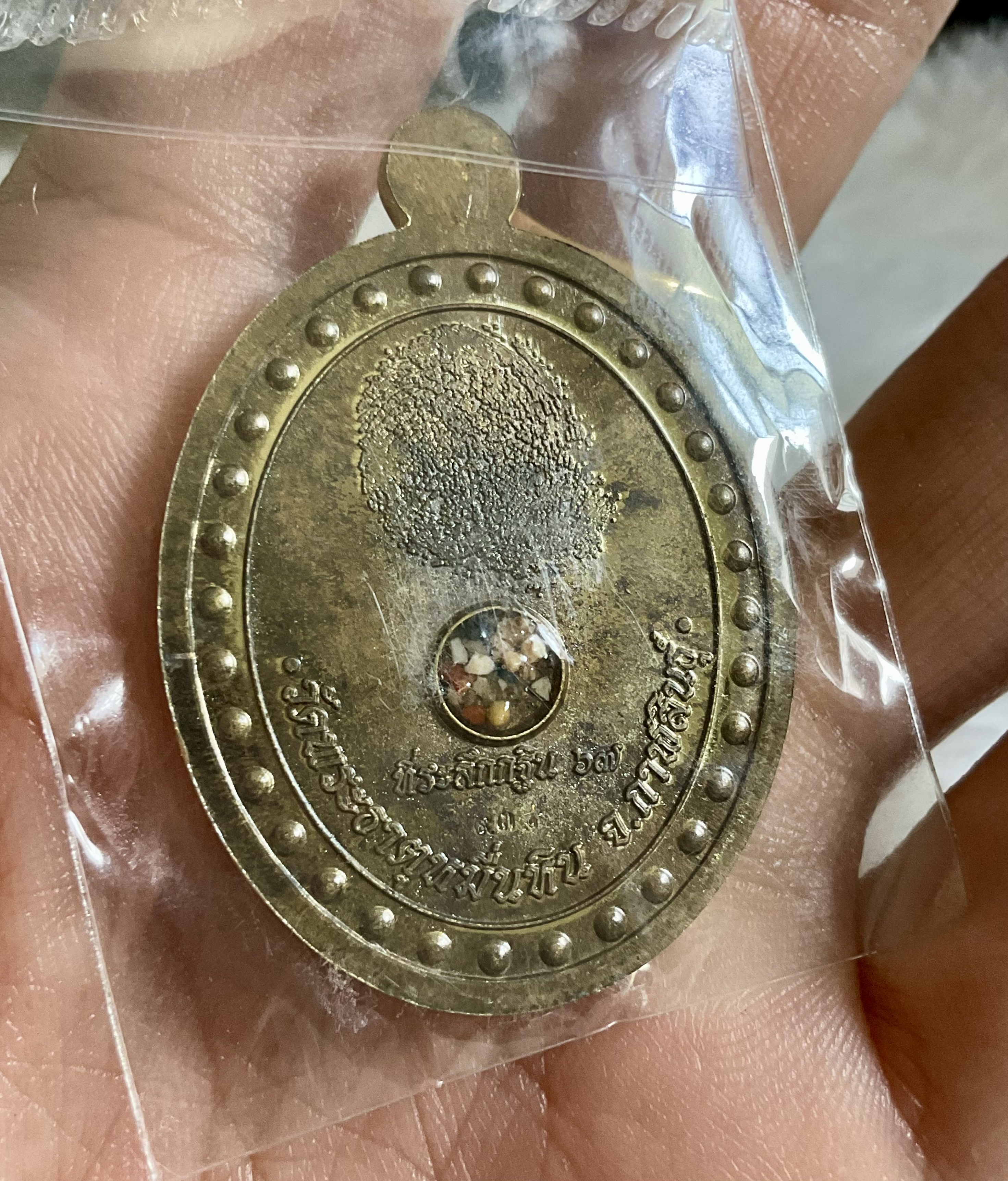 เหรียญจงเจริญเนื้อพิเศษ (พิเศษตอก ๙ รอบ ๑ ใน ๕๐ องค์) หลังอุดผงพระเบญจภาคี หลวงปู่ศิลา