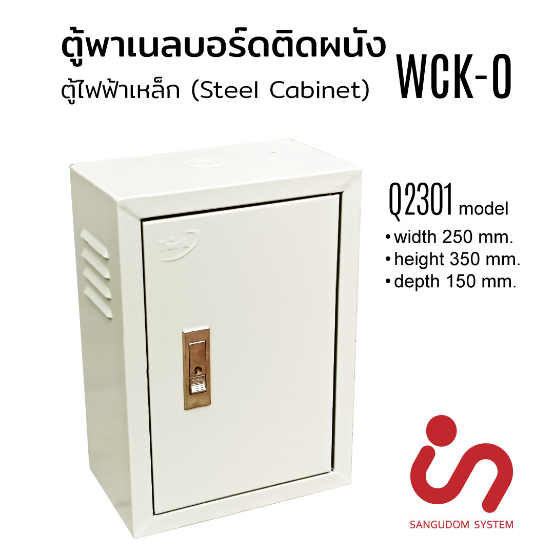 ตู้ไฟฟ้า ตู้สวิทช์บอร์ด ตู้คอนโทรล พาเนลบอร์ด ติดผนัง Steel Cabinet